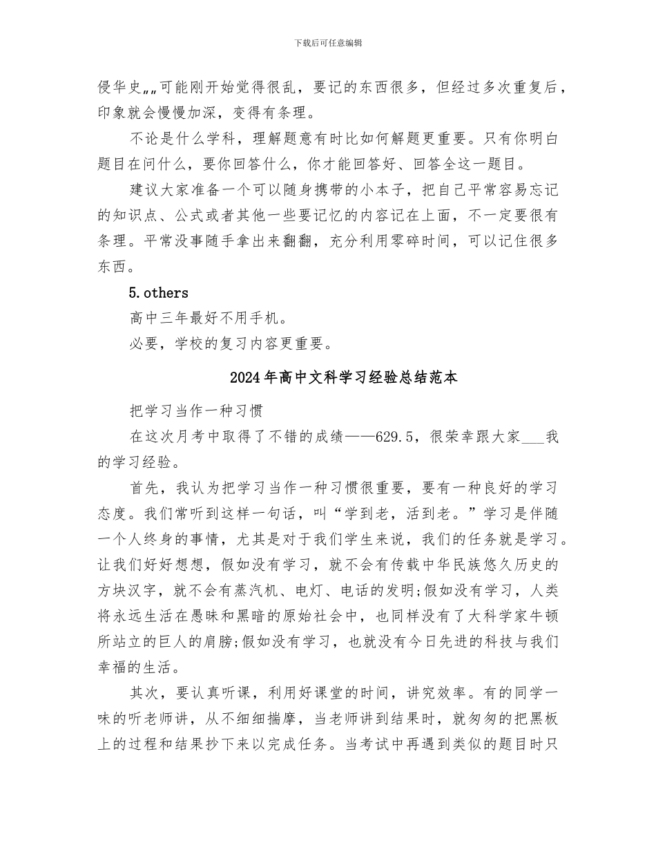 2024年高中文科学习经验总结范文_第2页