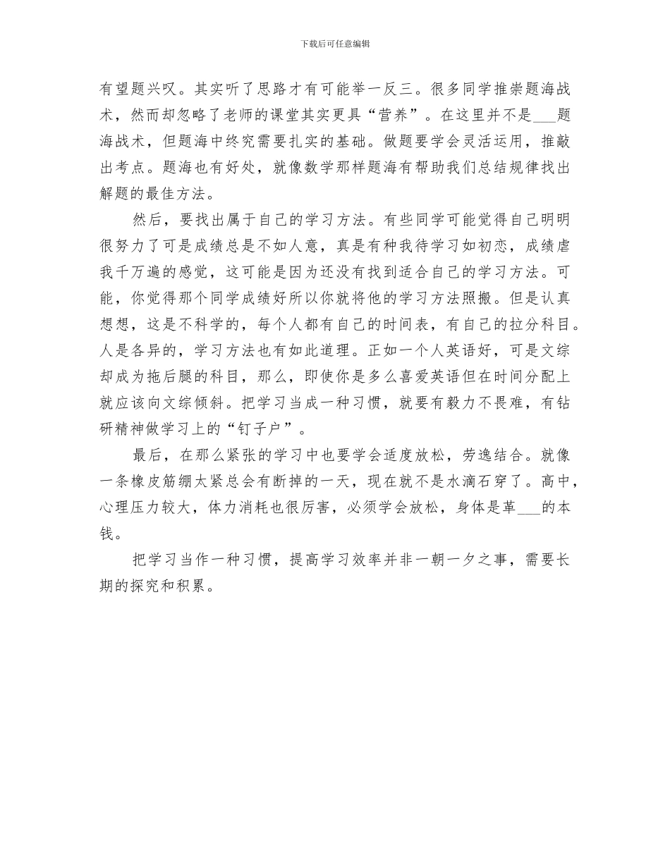 2024年高中文科学习经验总结范文_第3页