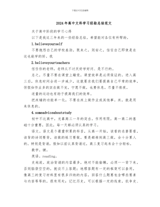 2024年高中文科学习经验总结范文