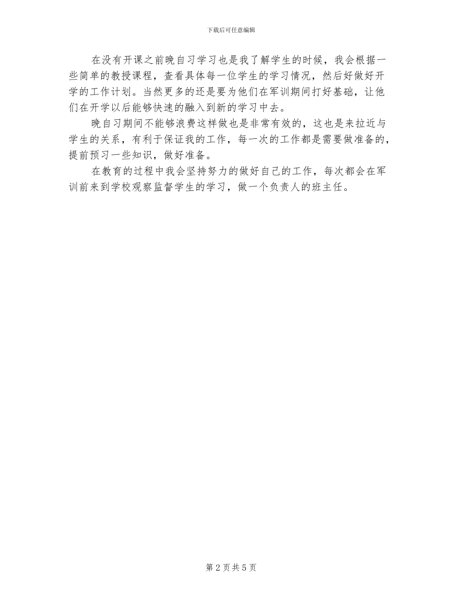 2024年高中新生军训班主任工作总结_第2页