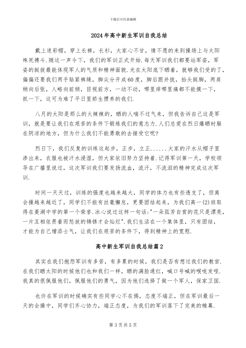 2024年高中新生军训班主任工作总结_第3页