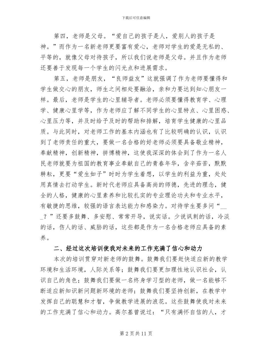2024年高中新教师培训总结_第2页