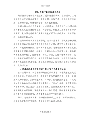 2024年高中新教师培训总结