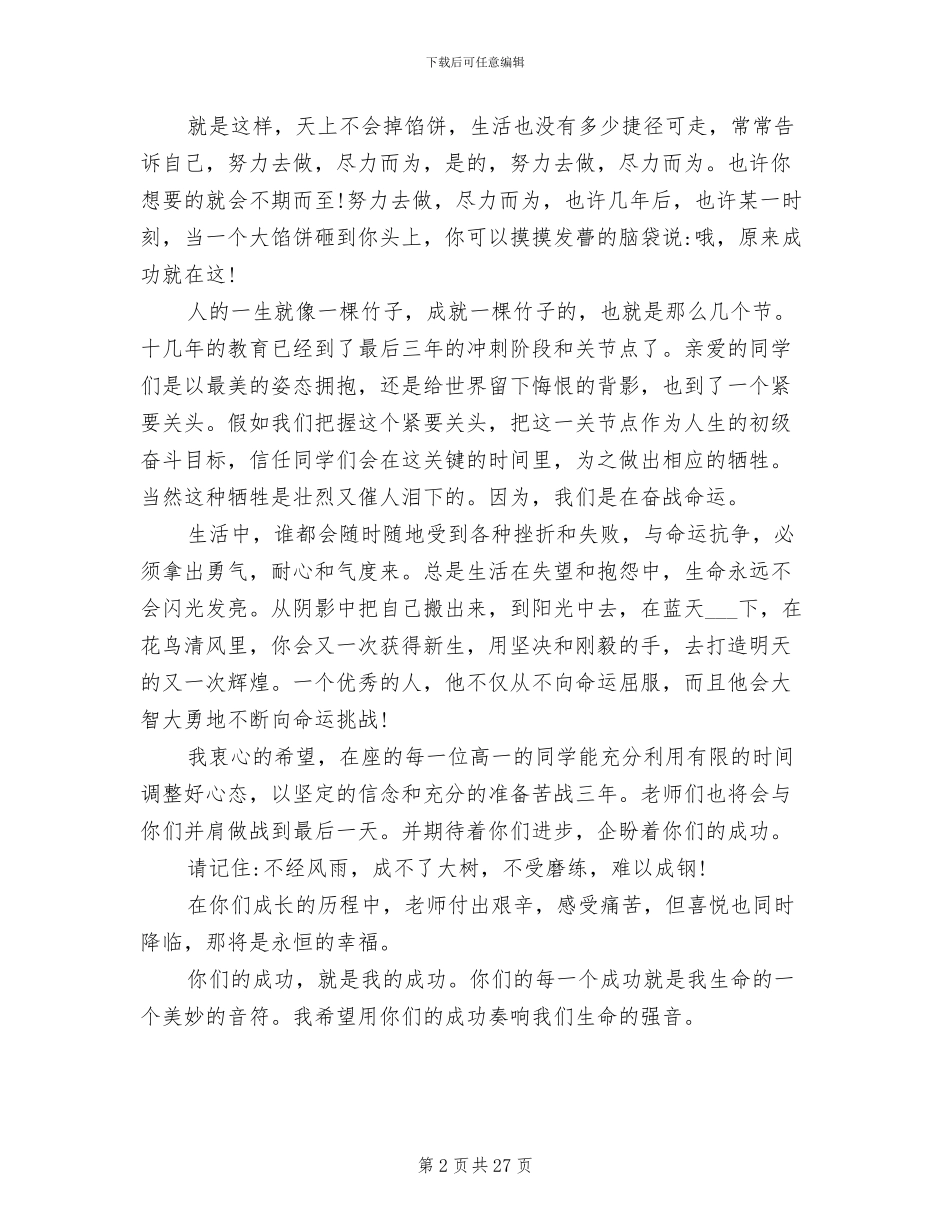 2024年高中期中考试总结大会教师发言稿_第2页