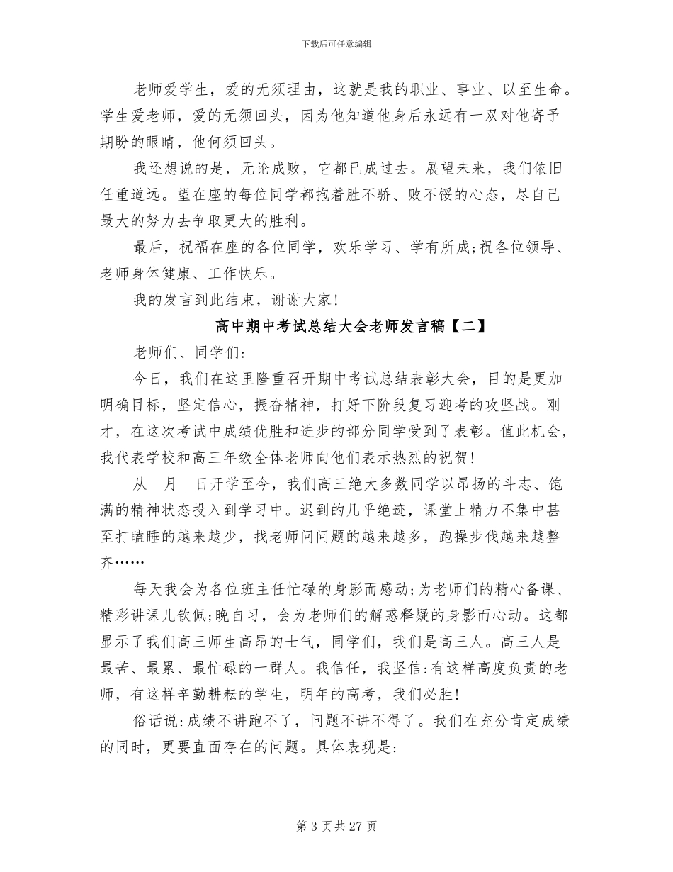 2024年高中期中考试总结大会教师发言稿_第3页