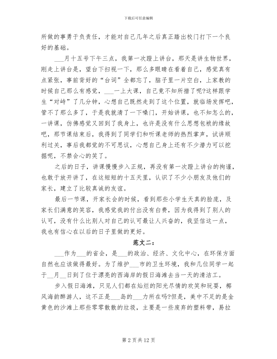 2024年高中暑假实习总结_第2页