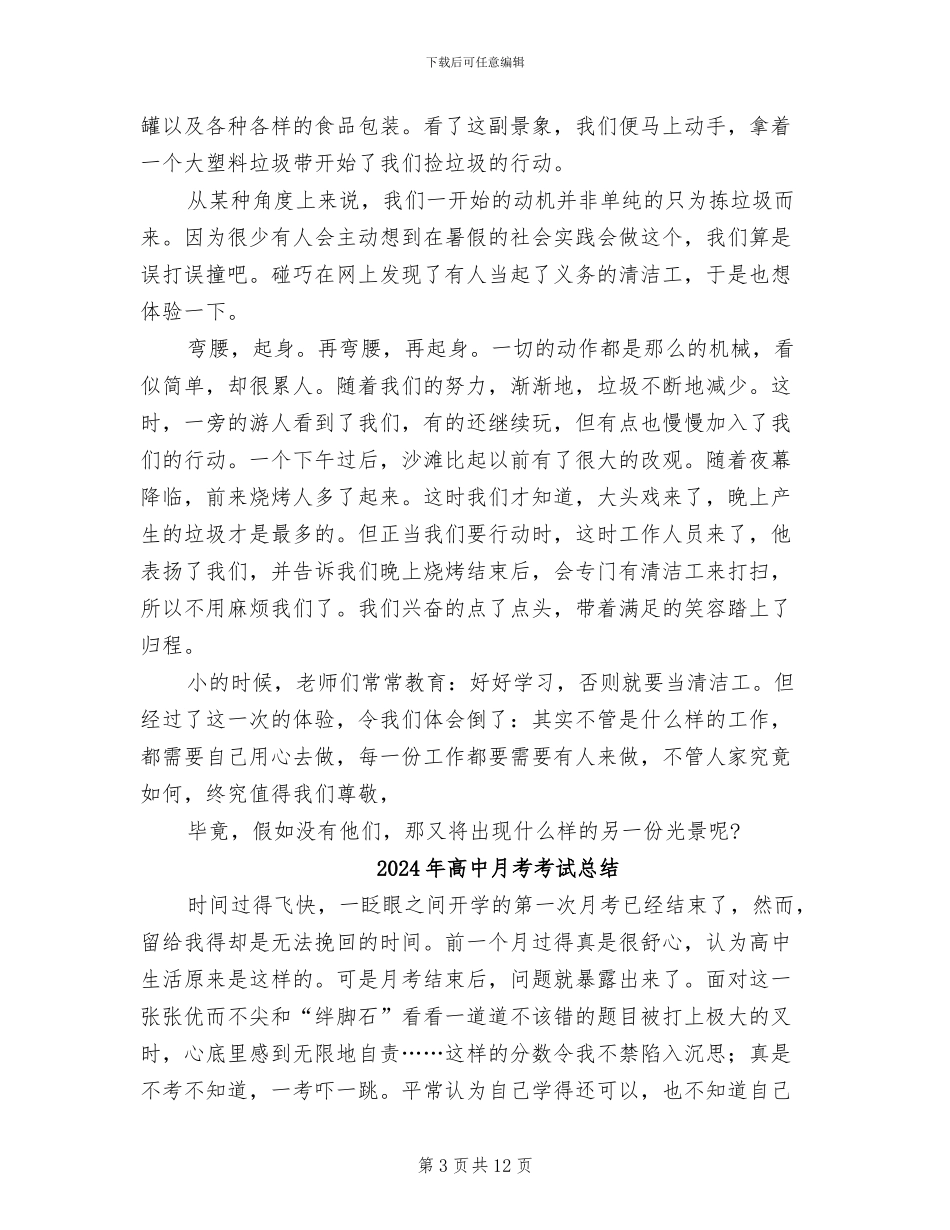 2024年高中暑假实习总结_第3页