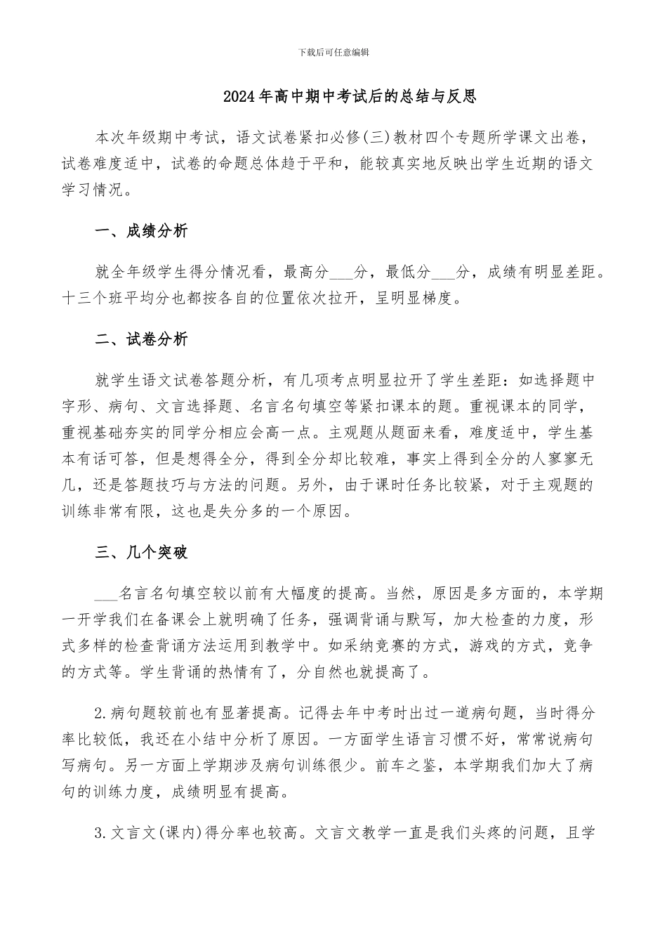 2024年高中期中考试后的总结与反思_第1页