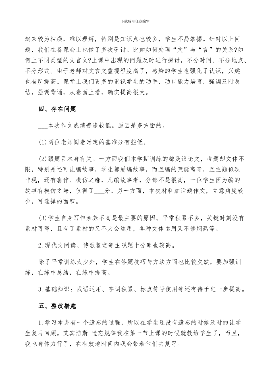 2024年高中期中考试后的总结与反思_第2页