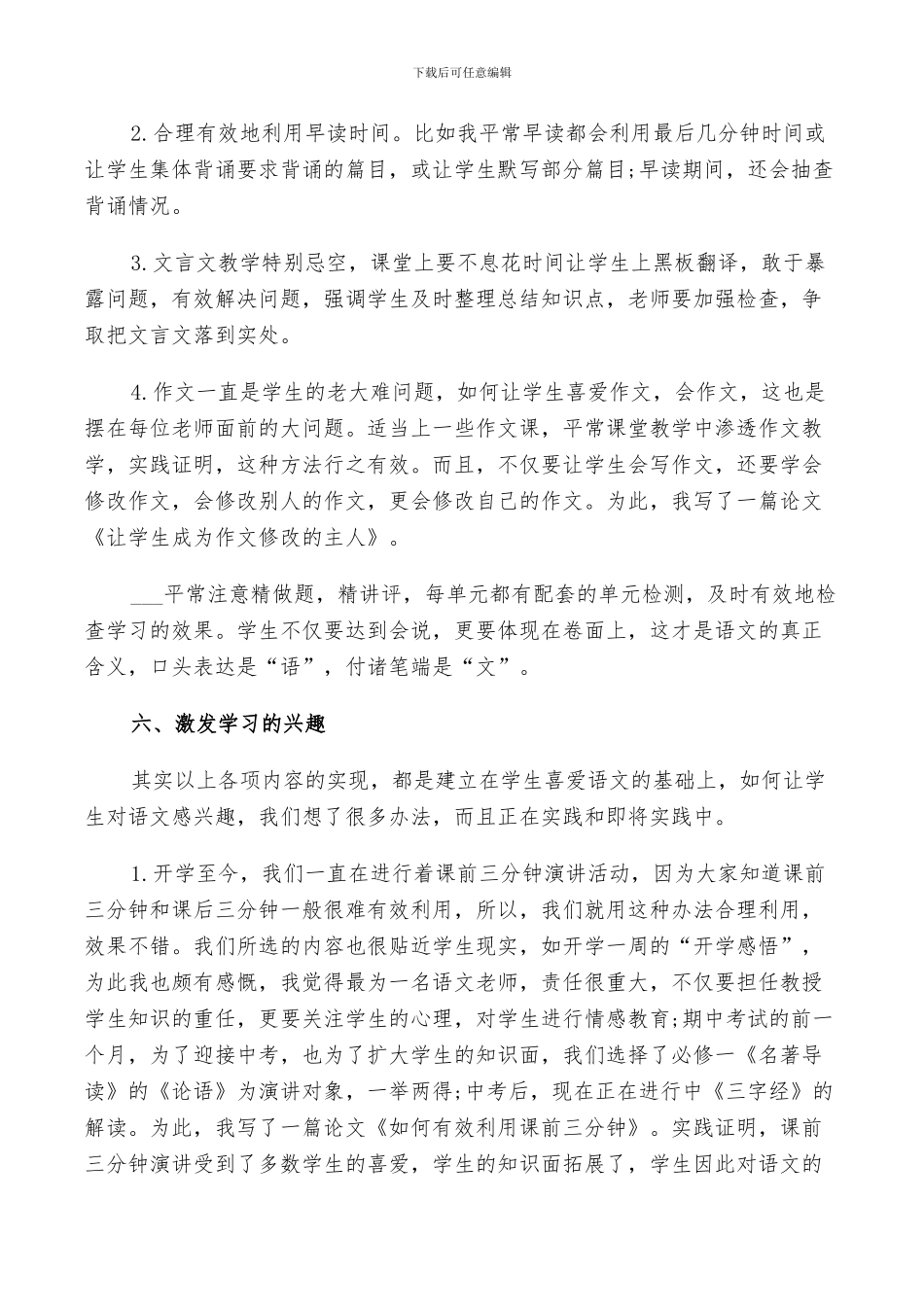 2024年高中期中考试后的总结与反思_第3页