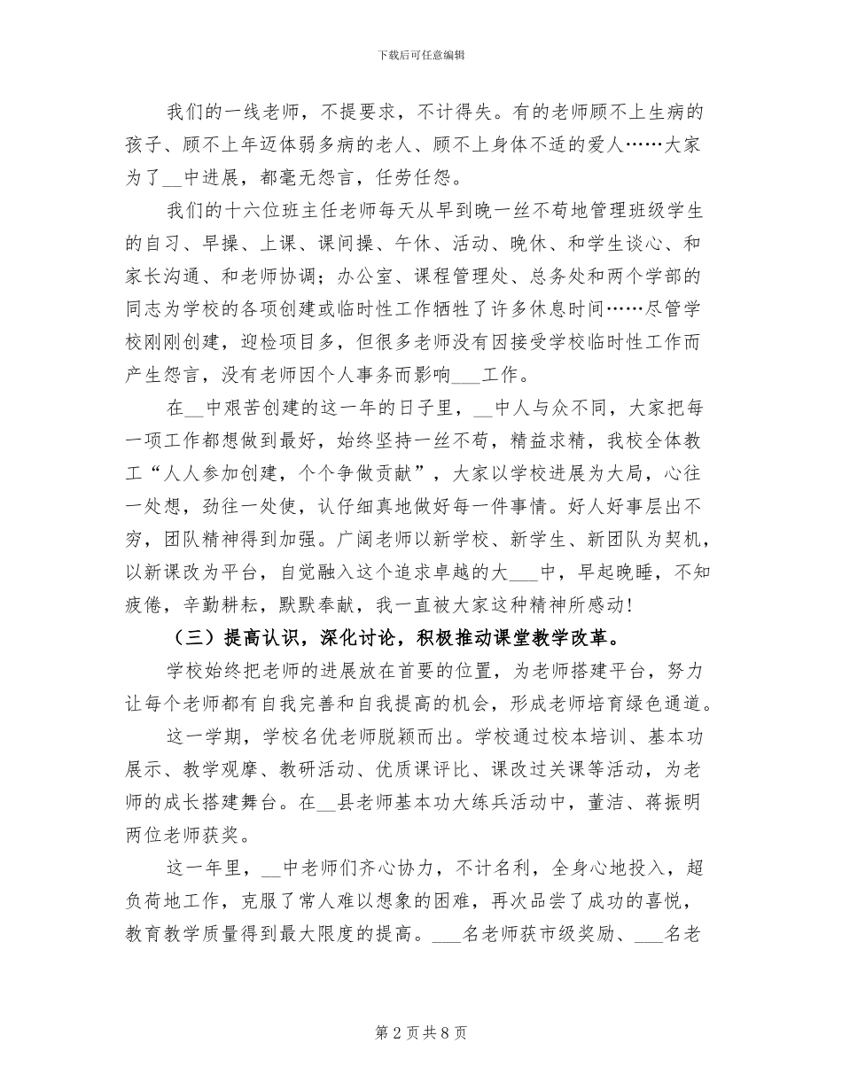 2024年高中期末工作总结会讲话稿_第2页