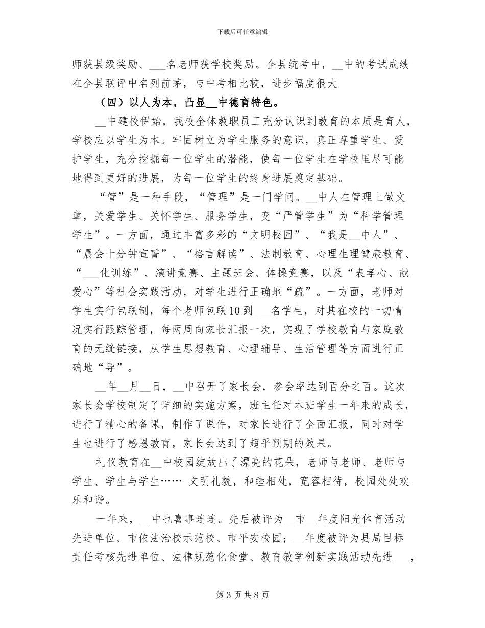 2024年高中期末工作总结会讲话稿_第3页