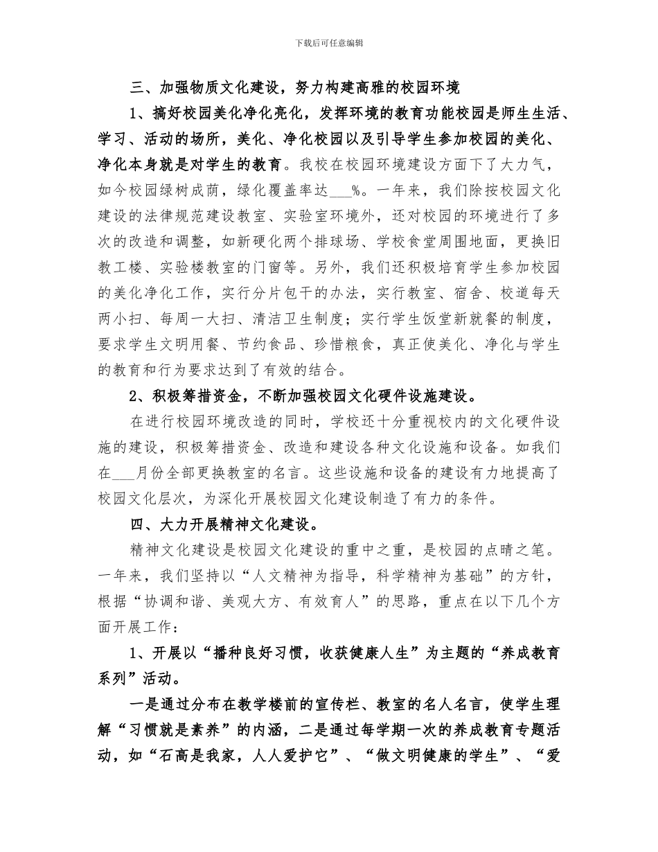 2024年高中校园文化建设工作总结_第2页