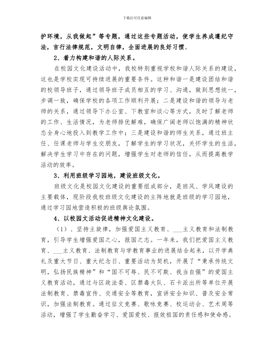 2024年高中校园文化建设工作总结_第3页