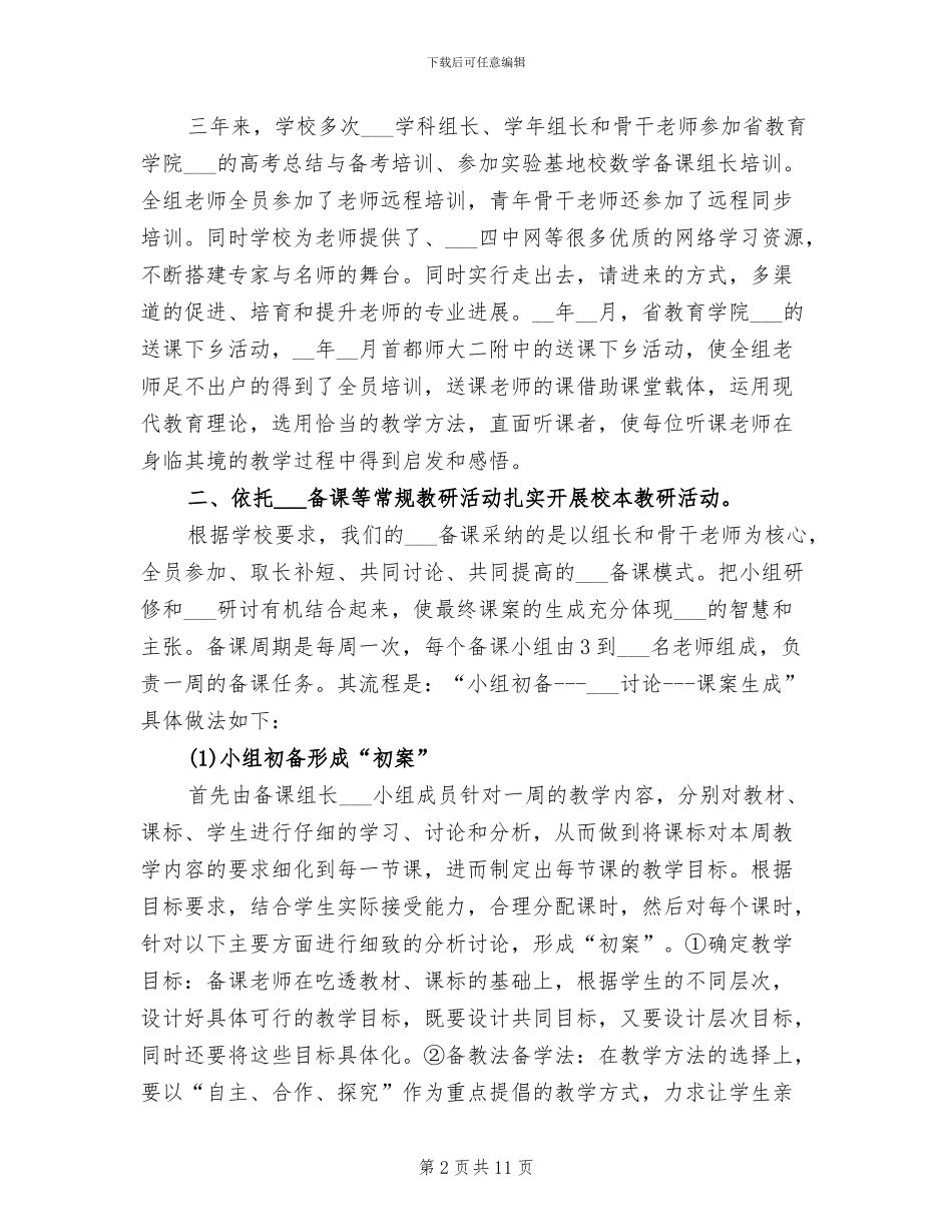 2024年高中校长上半年工作总结_第2页