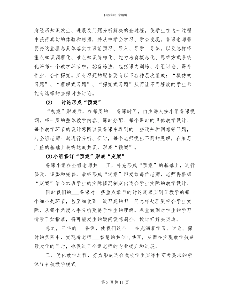 2024年高中校长上半年工作总结_第3页