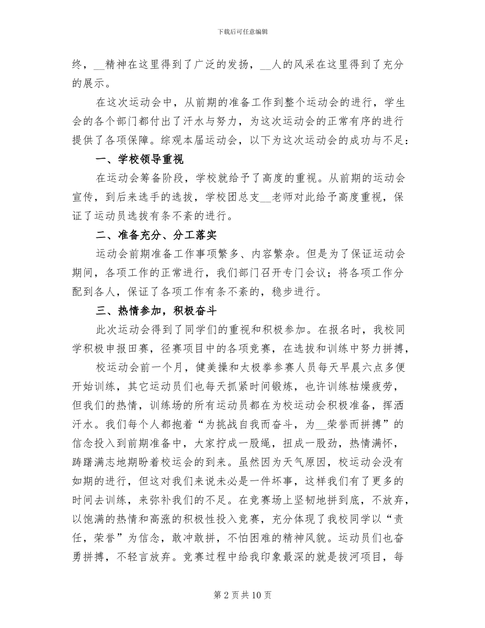 2024年高中校督导团近段工作总结_第2页