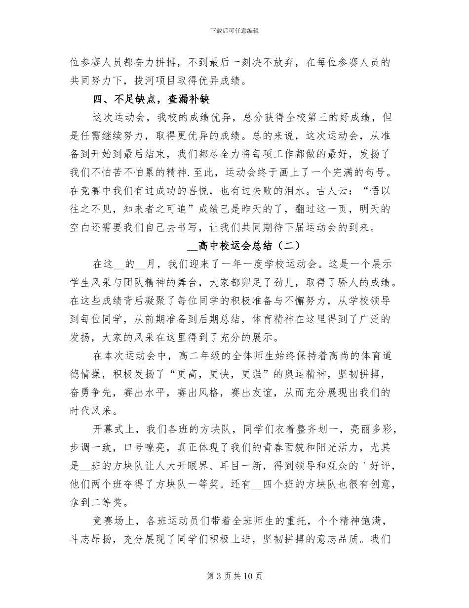 2024年高中校督导团近段工作总结_第3页