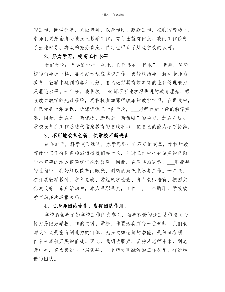 2024年高中校长个人工作总结范文_第3页