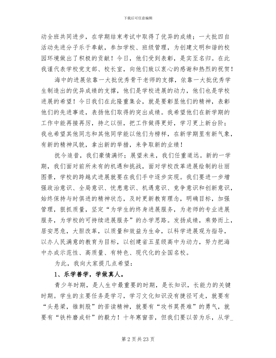 2024年高中校长在全校总结表彰大会上的讲话_第2页