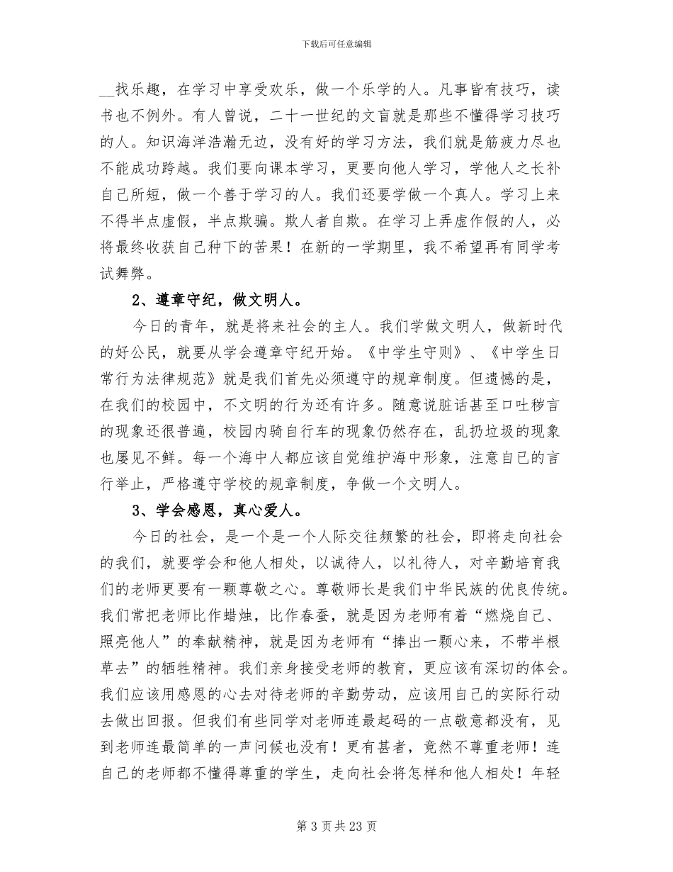 2024年高中校长在全校总结表彰大会上的讲话_第3页