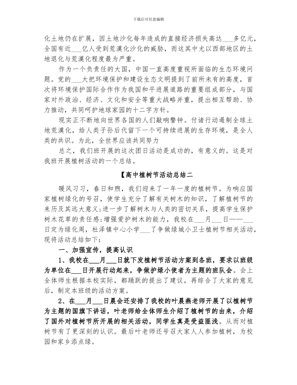2024年高中植树节活动总结_第2页