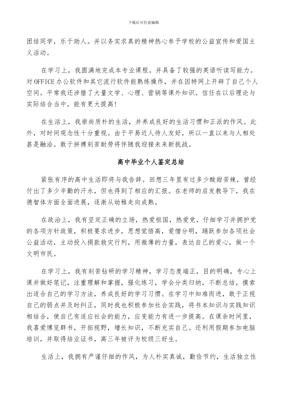 2024年高中毕业个人鉴定总结_第2页