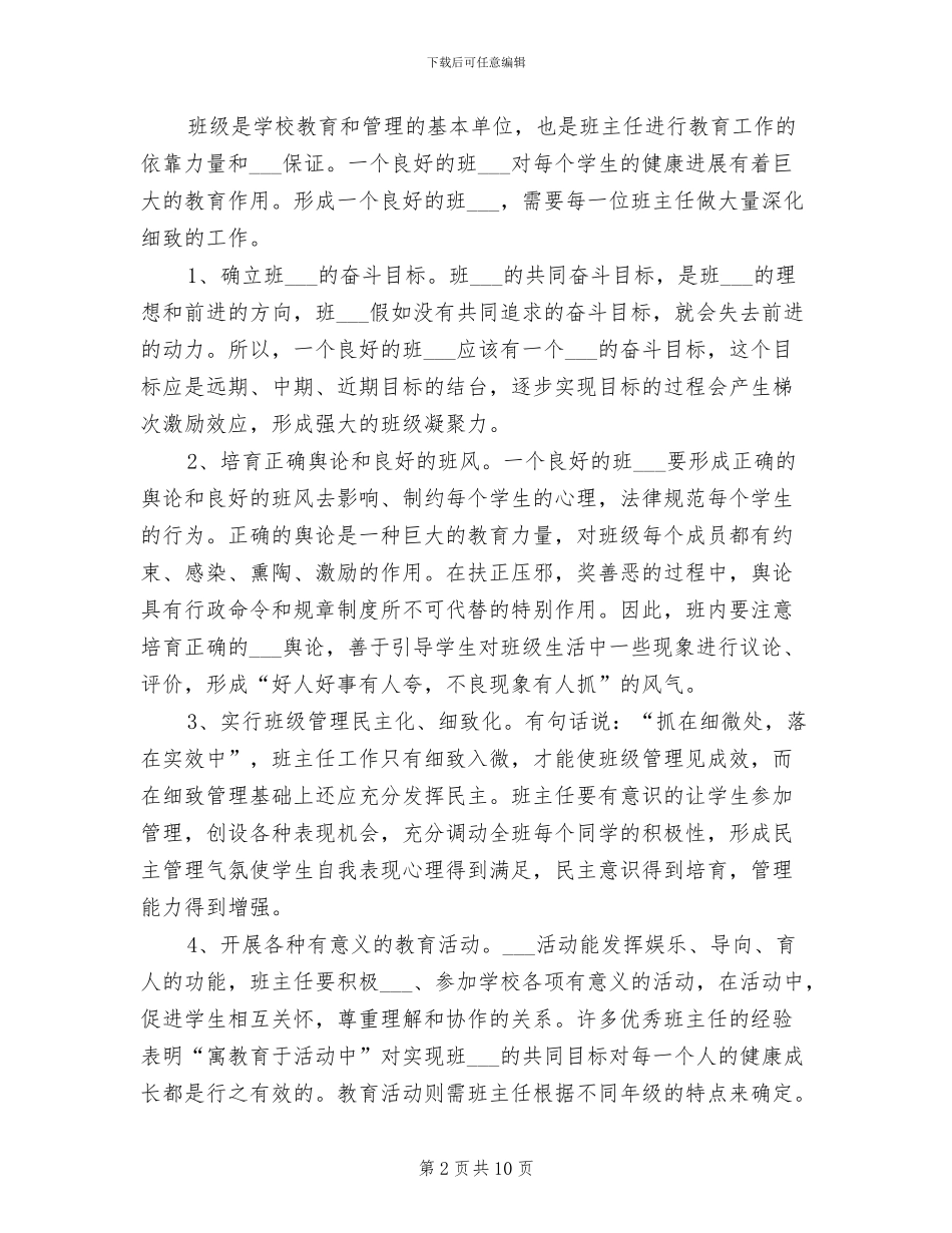 2024年高中毕业班班主任年度工作总结_第2页