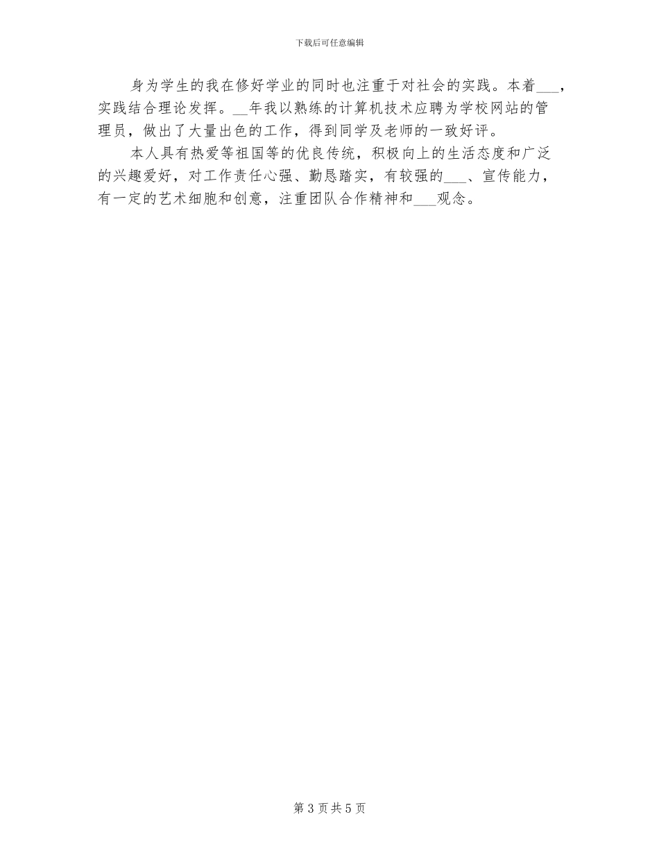 2024年高中毕业生自我总结_第3页