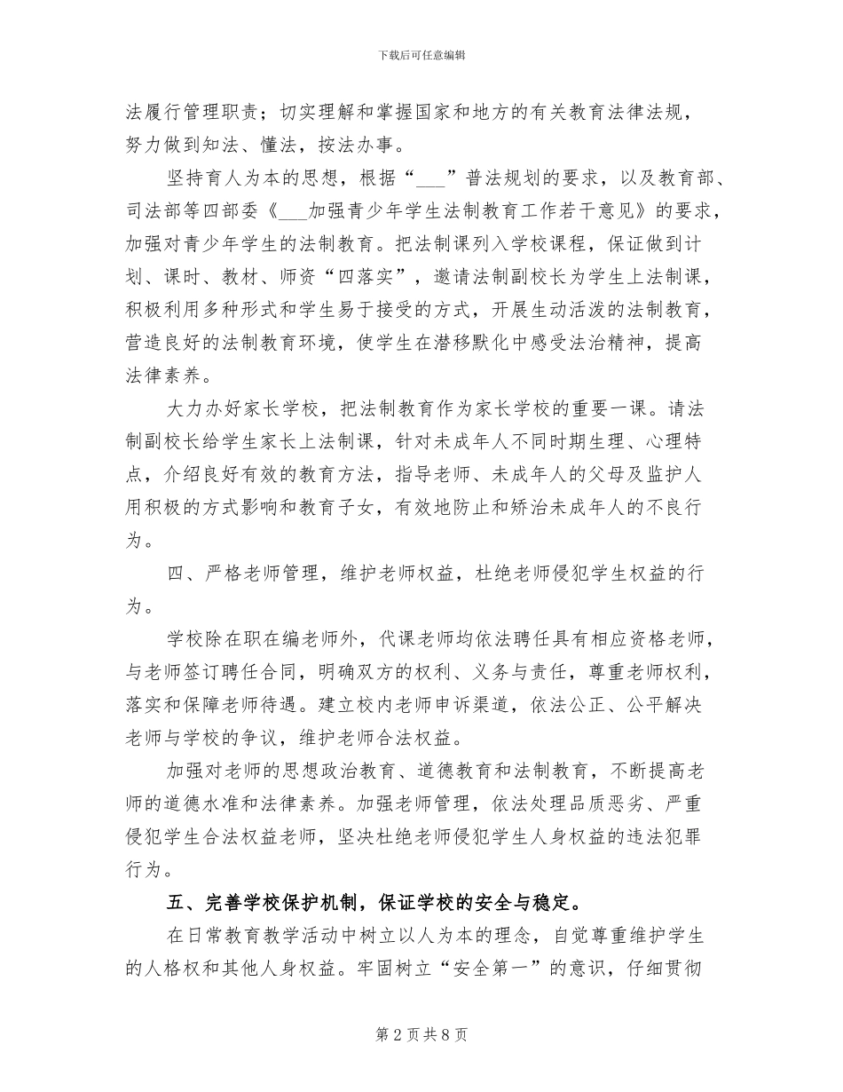 2024年高中法制建设工作总结_第2页