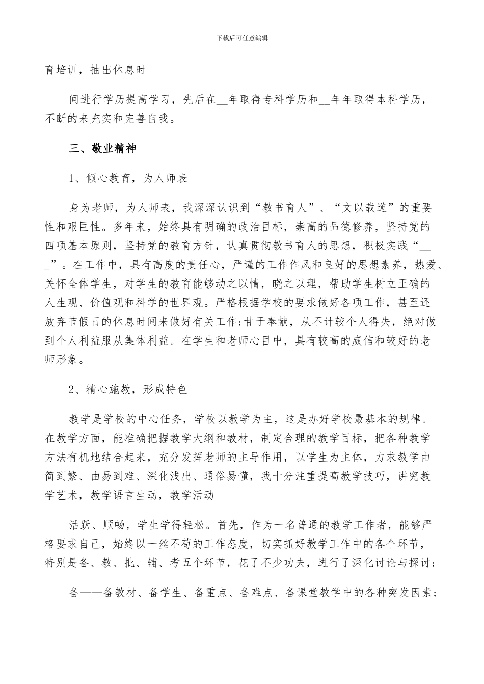 2024年高中物理教师个人工作述职总结范文_第2页