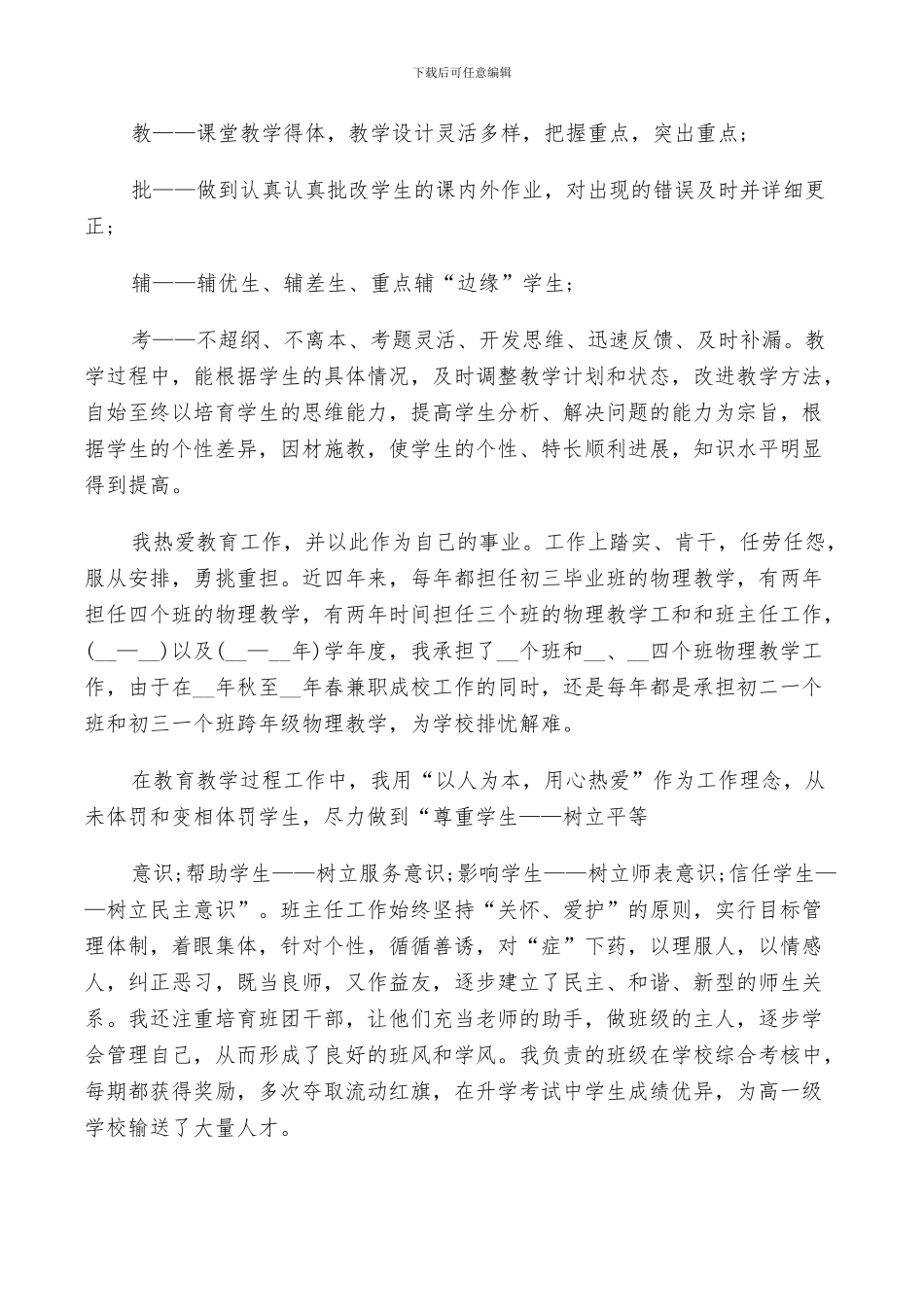 2024年高中物理教师个人工作述职总结范文_第3页