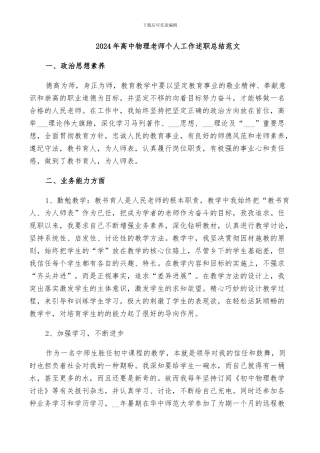 2024年高中物理教师个人工作述职总结范文
