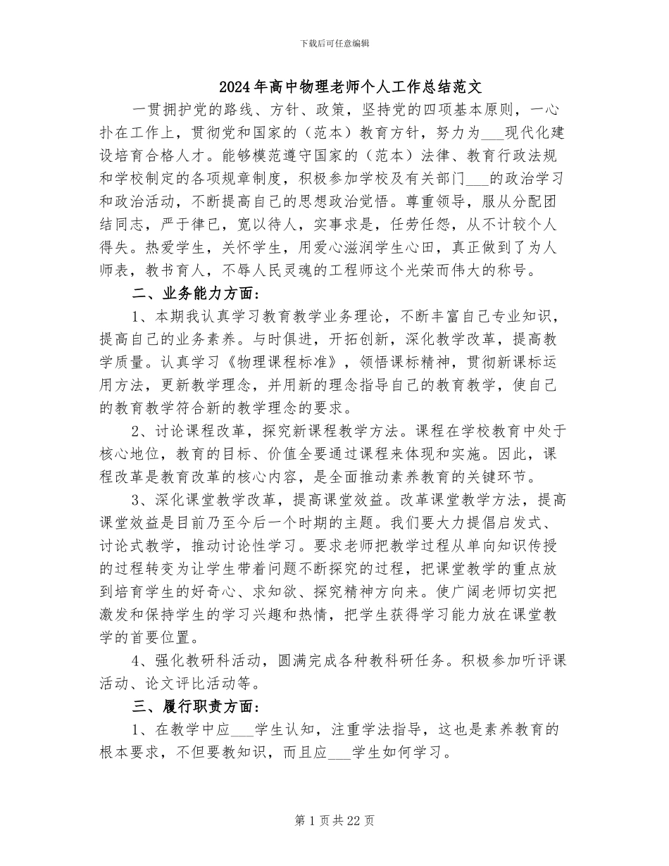 2024年高中物理教师个人工作总结范文_第1页