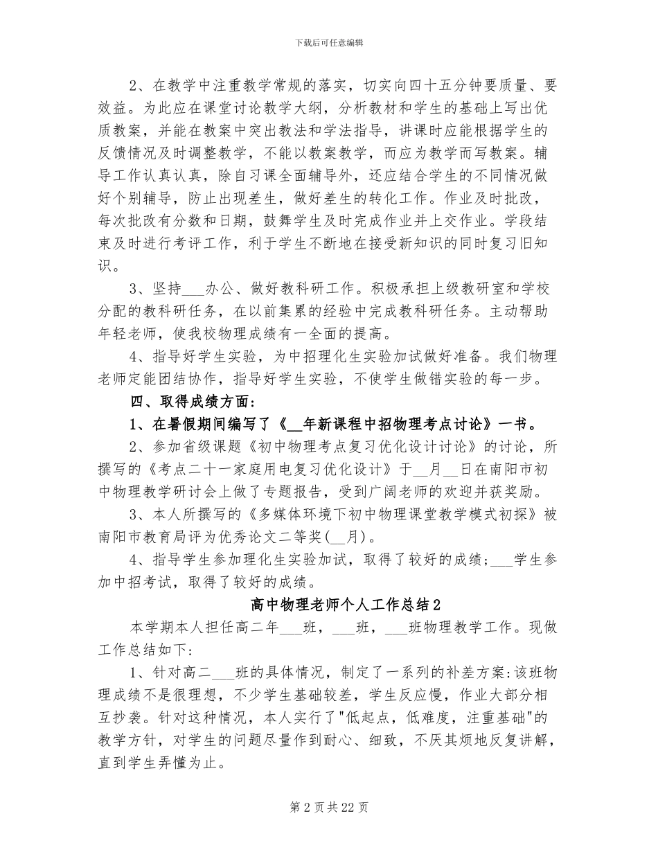 2024年高中物理教师个人工作总结范文_第2页