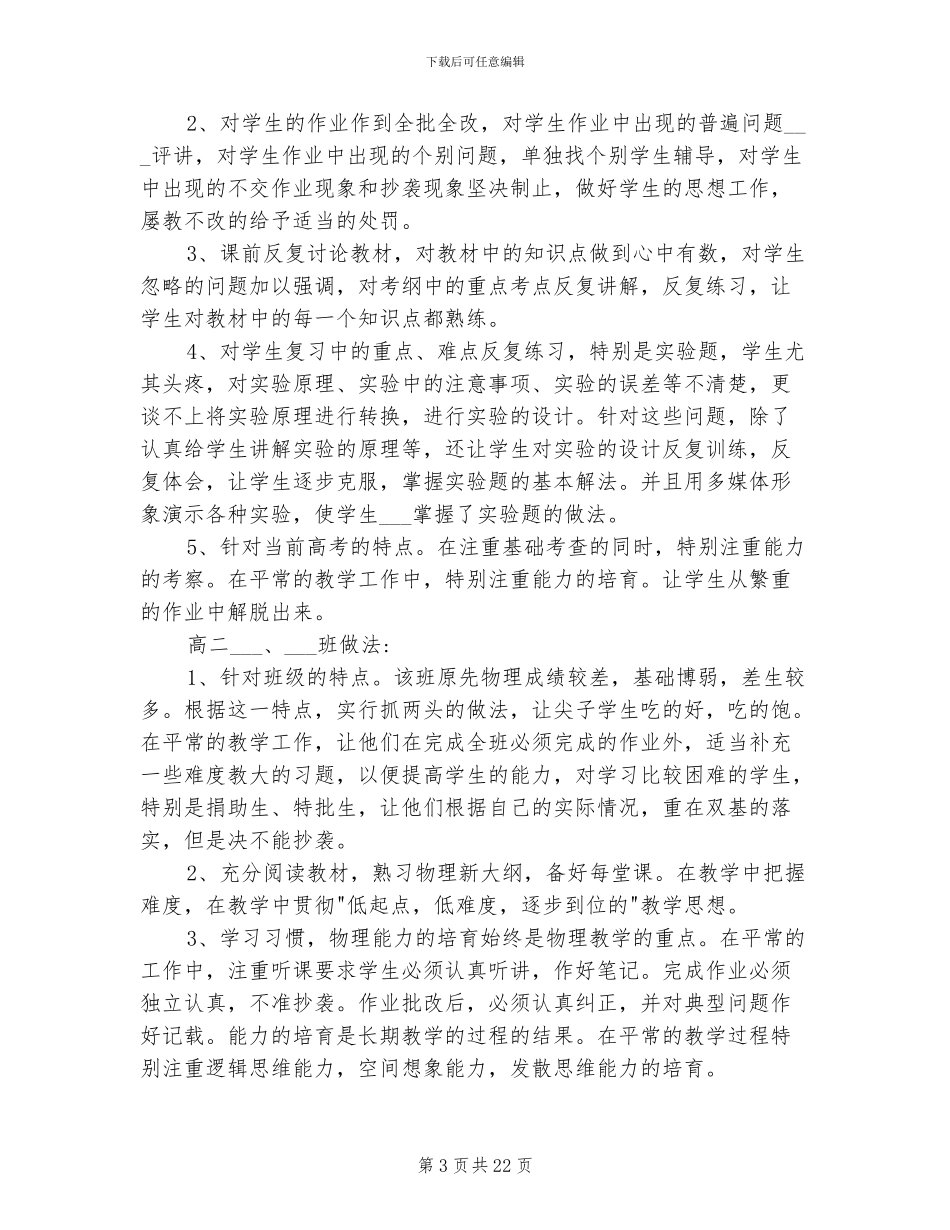 2024年高中物理教师个人工作总结范文_第3页