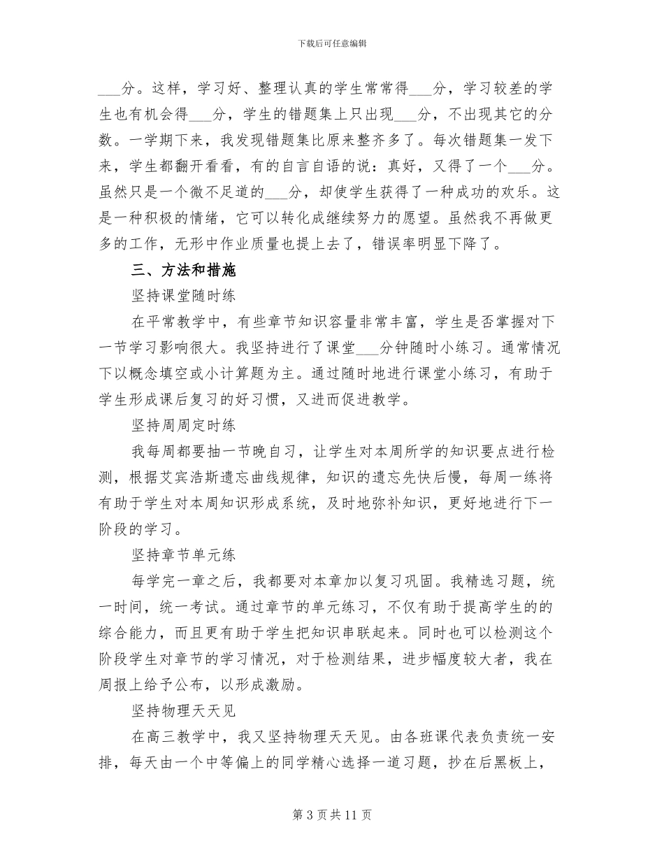2024年高中物理教师个人工作总结_第3页