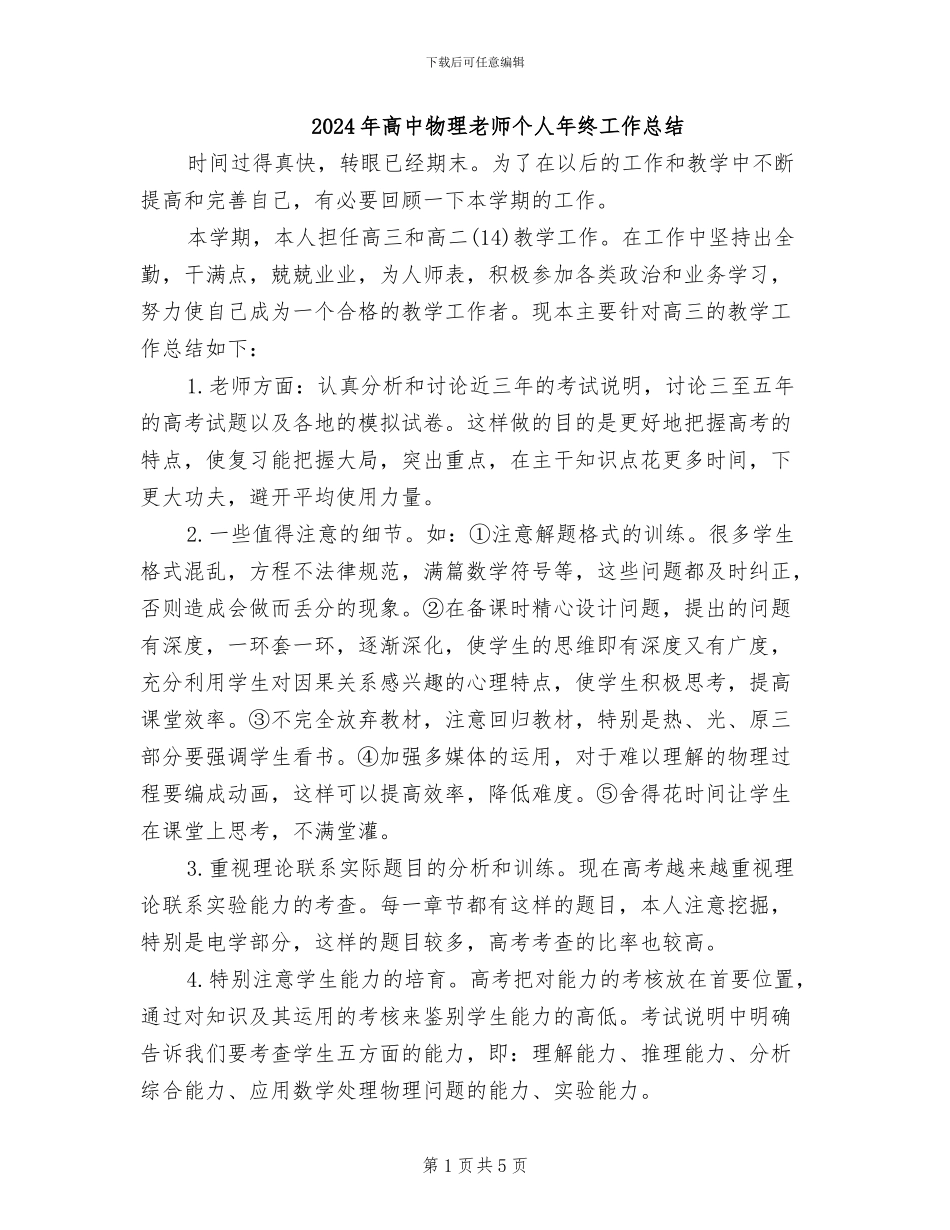2024年高中物理教师个人年终工作总结_第1页