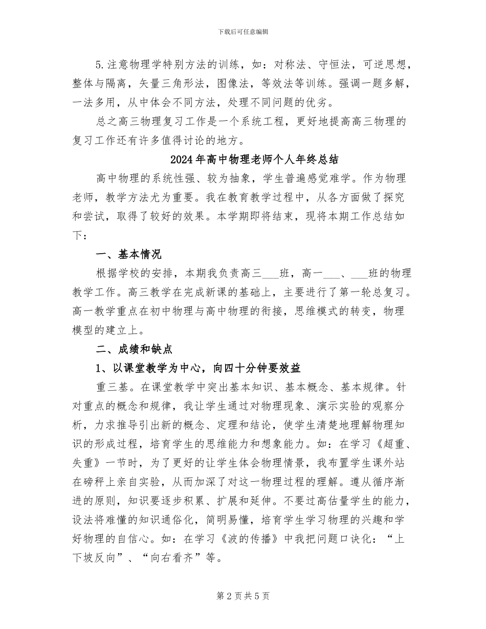 2024年高中物理教师个人年终工作总结_第2页
