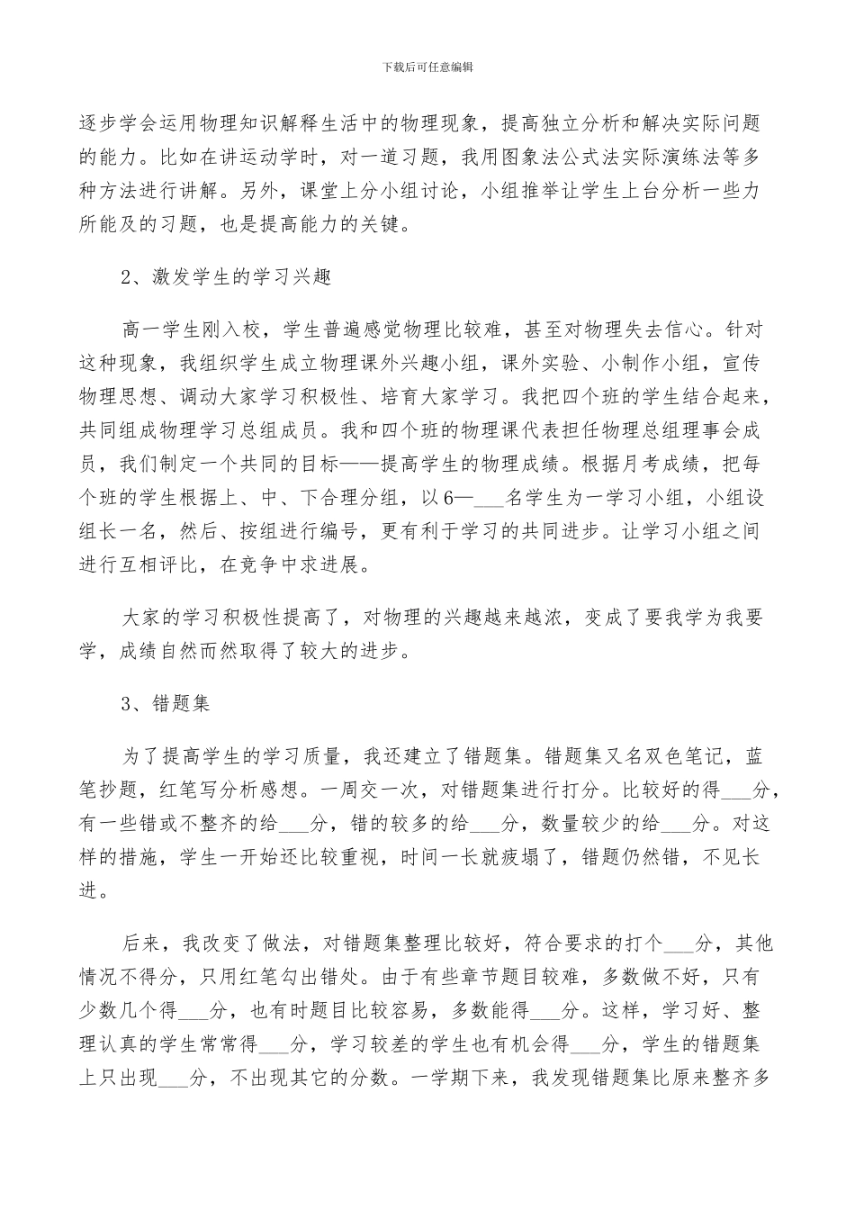 2024年高中物理教师个人教学工作述职总结_第2页