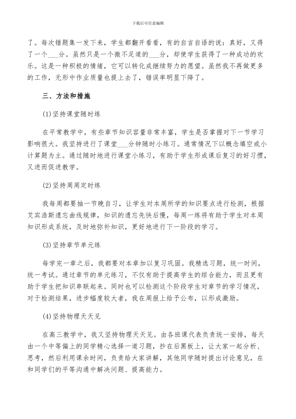 2024年高中物理教师个人教学工作述职总结_第3页