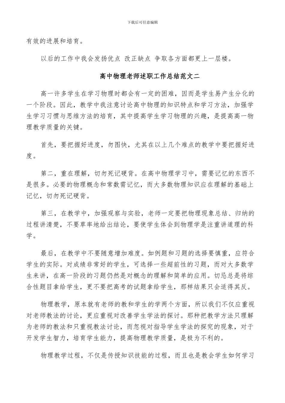 2024年高中物理教师个人教育工作述职总结_第3页
