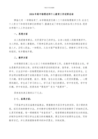 2024年高中物理教师个人教育工作述职总结