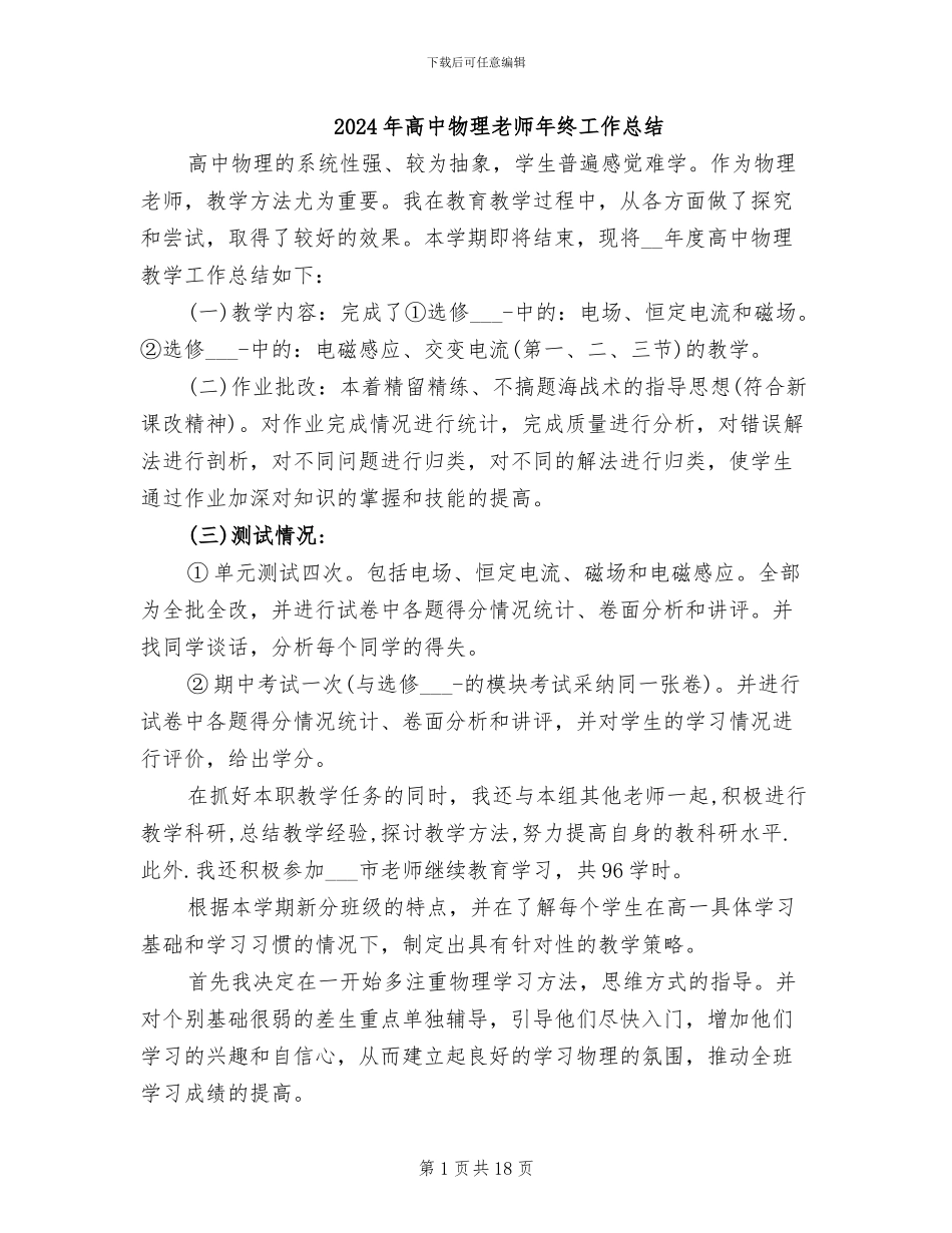 2024年高中物理教师年终工作总结_第1页
