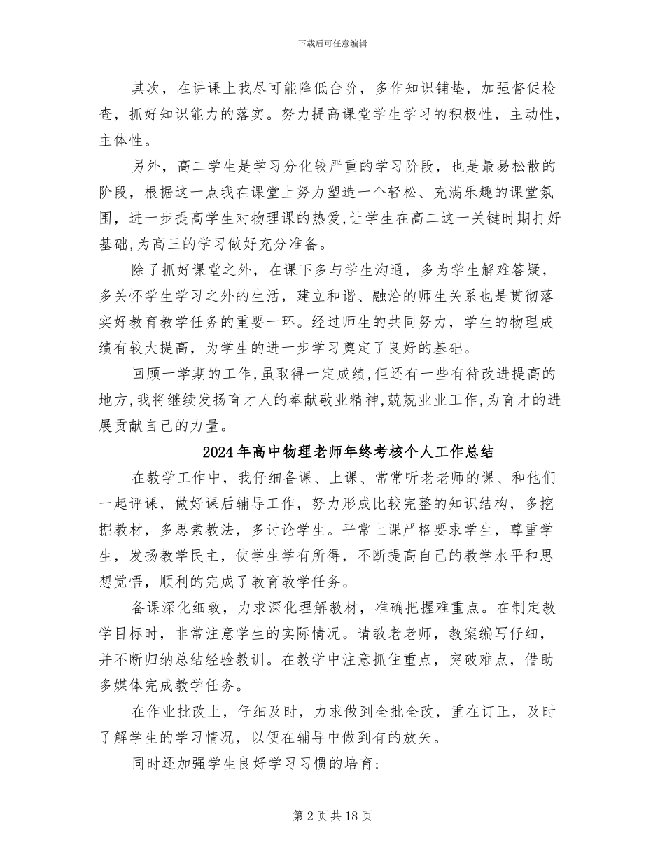 2024年高中物理教师年终工作总结_第2页