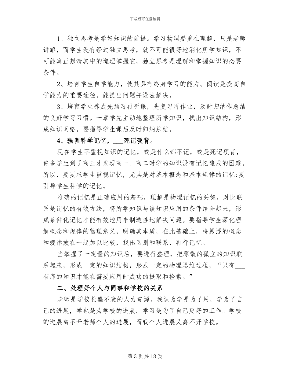 2024年高中物理教师年终工作总结_第3页