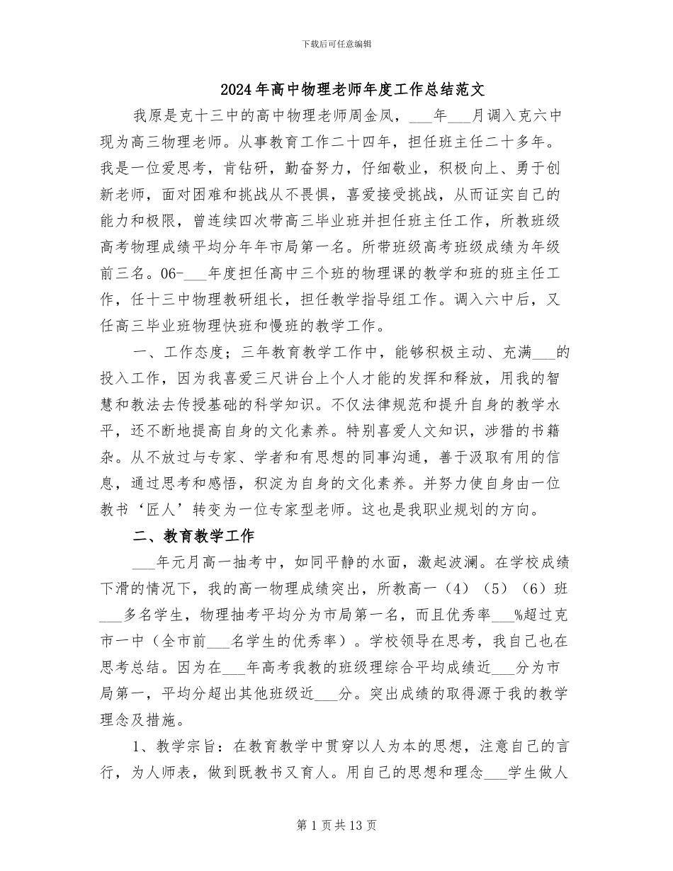 2024年高中物理教师年度工作总结范文_第1页