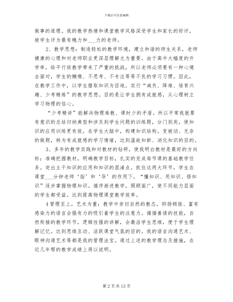 2024年高中物理教师年度工作总结范文_第2页