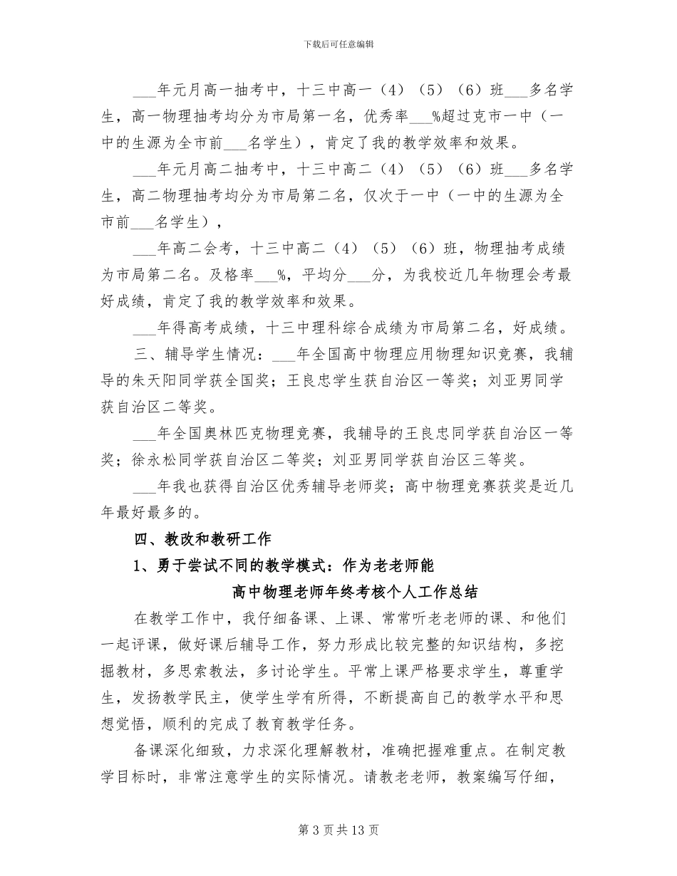 2024年高中物理教师年度工作总结范文_第3页