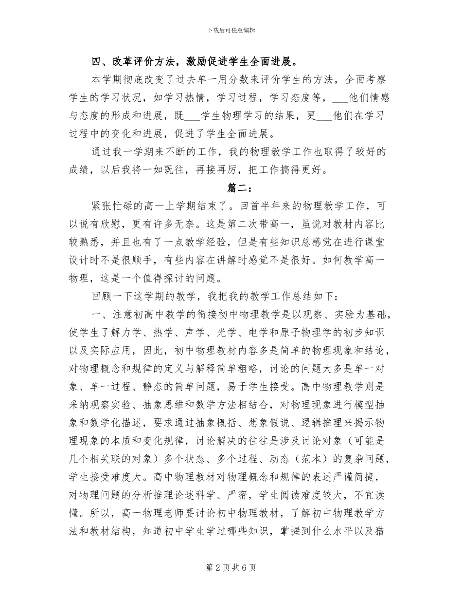 2024年高中物理教师个人教育教学工作总结_第2页